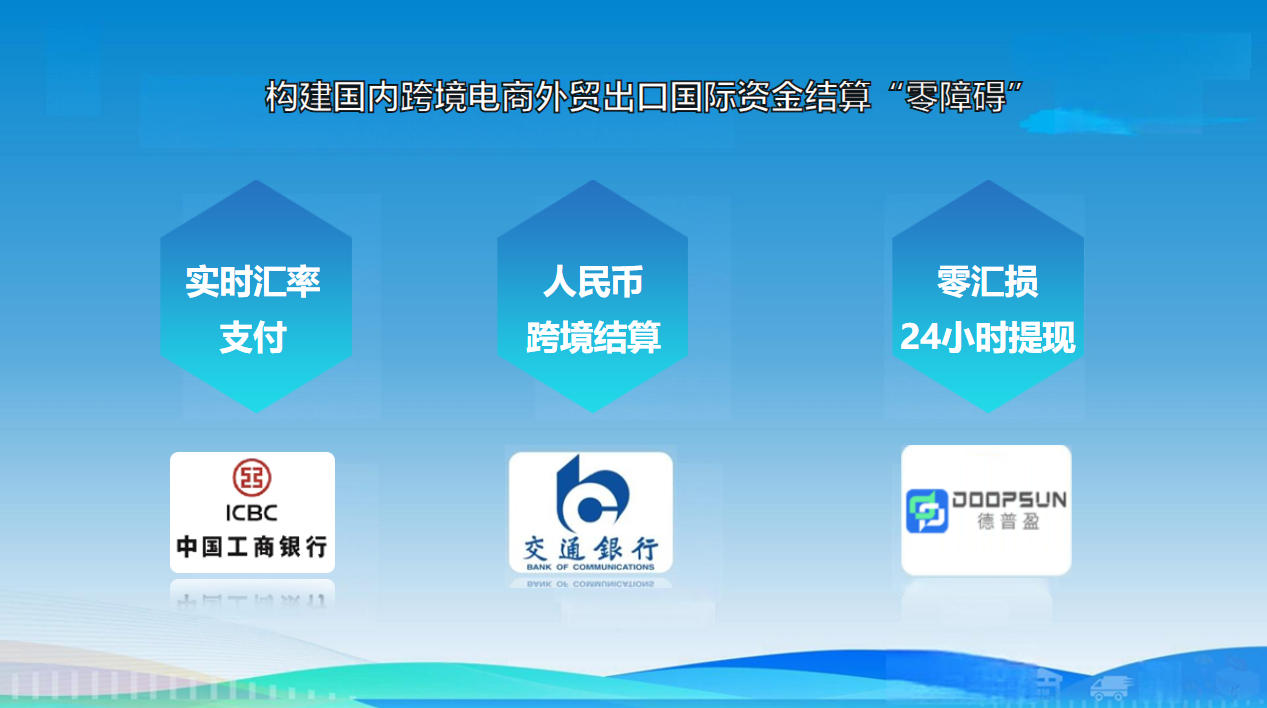 构建国内跨境电商外贸出口国际资金结算“零障碍”